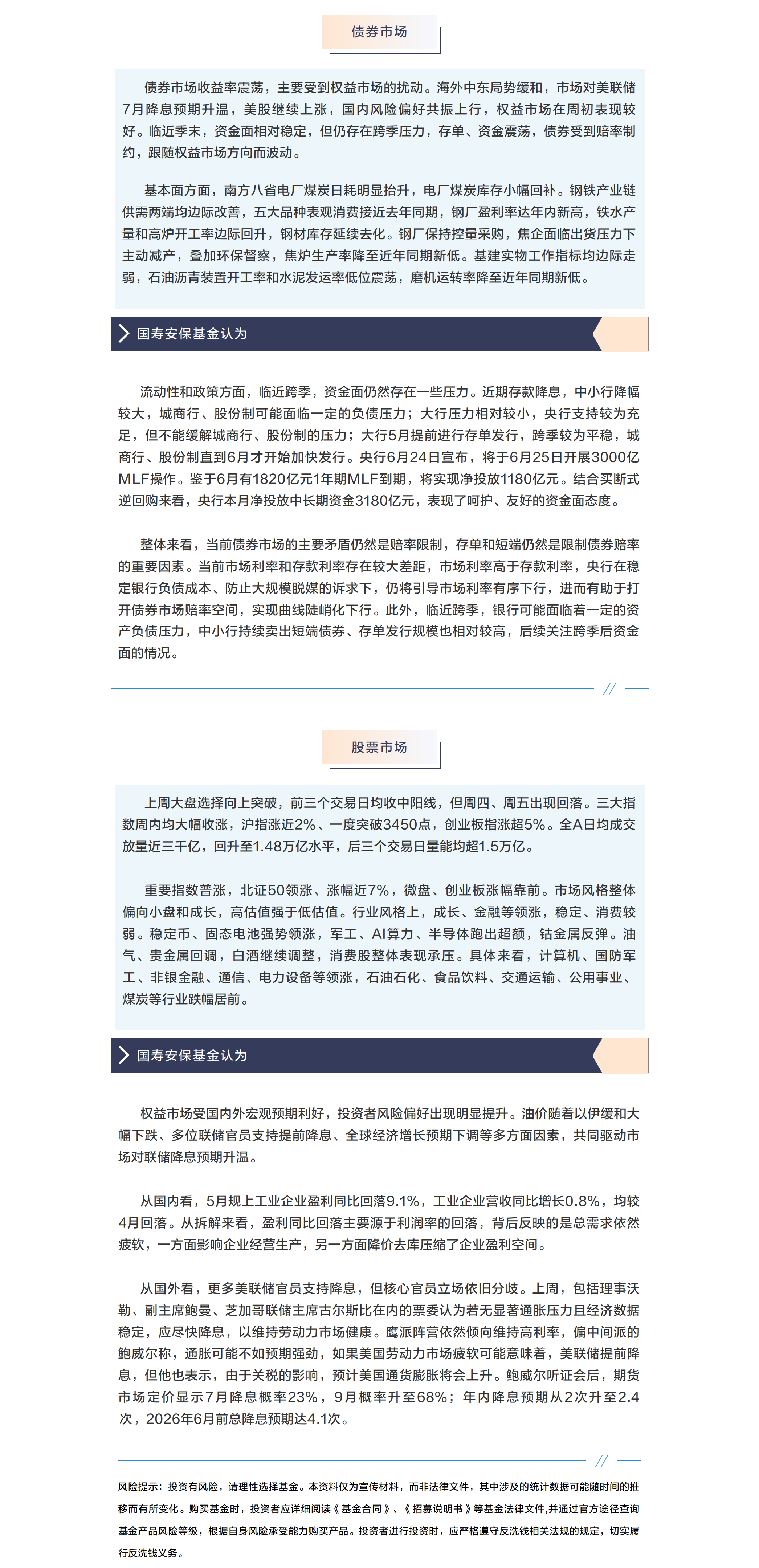 投資周周道20250630.png