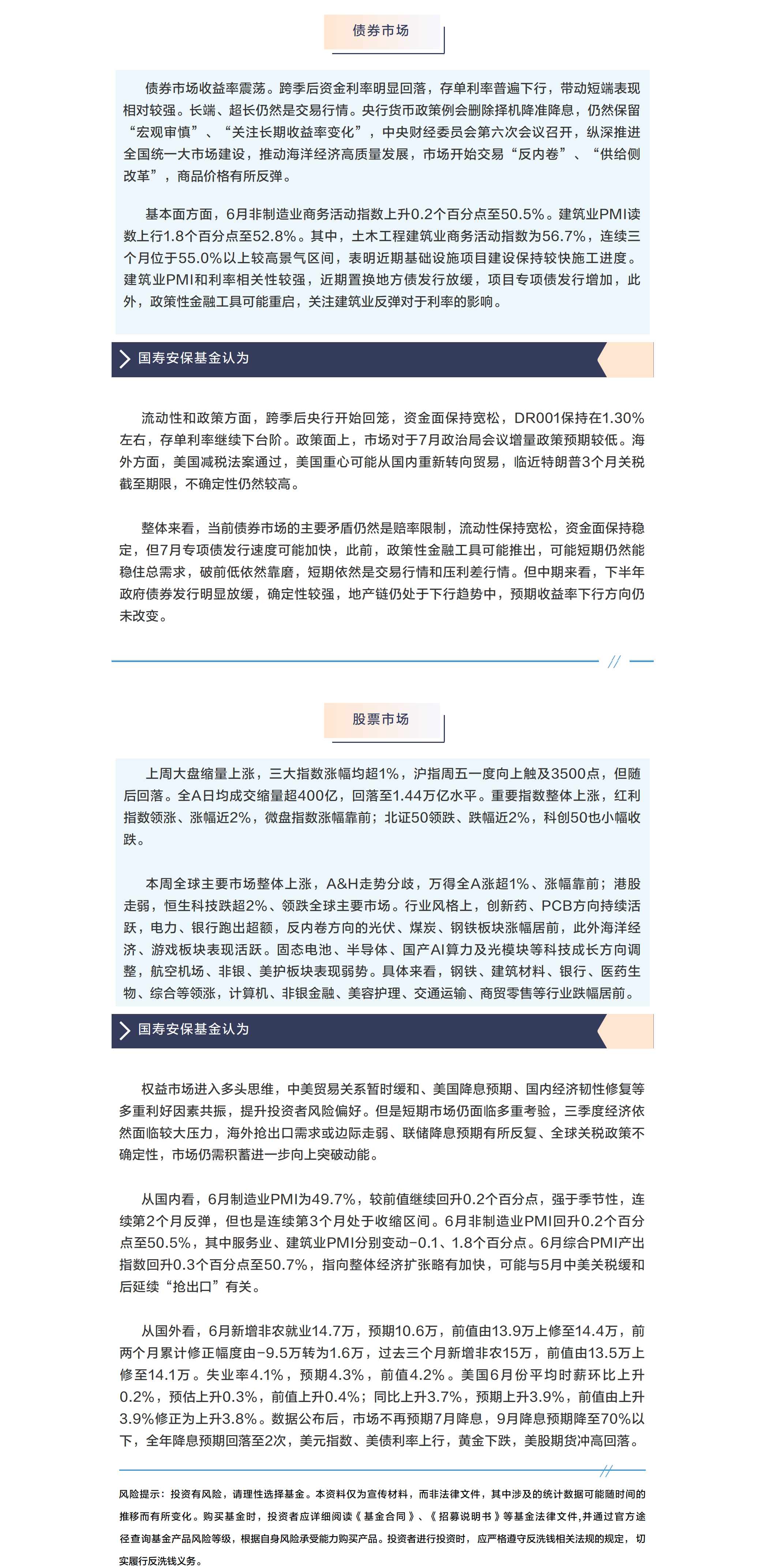 投資周周道20250707.png