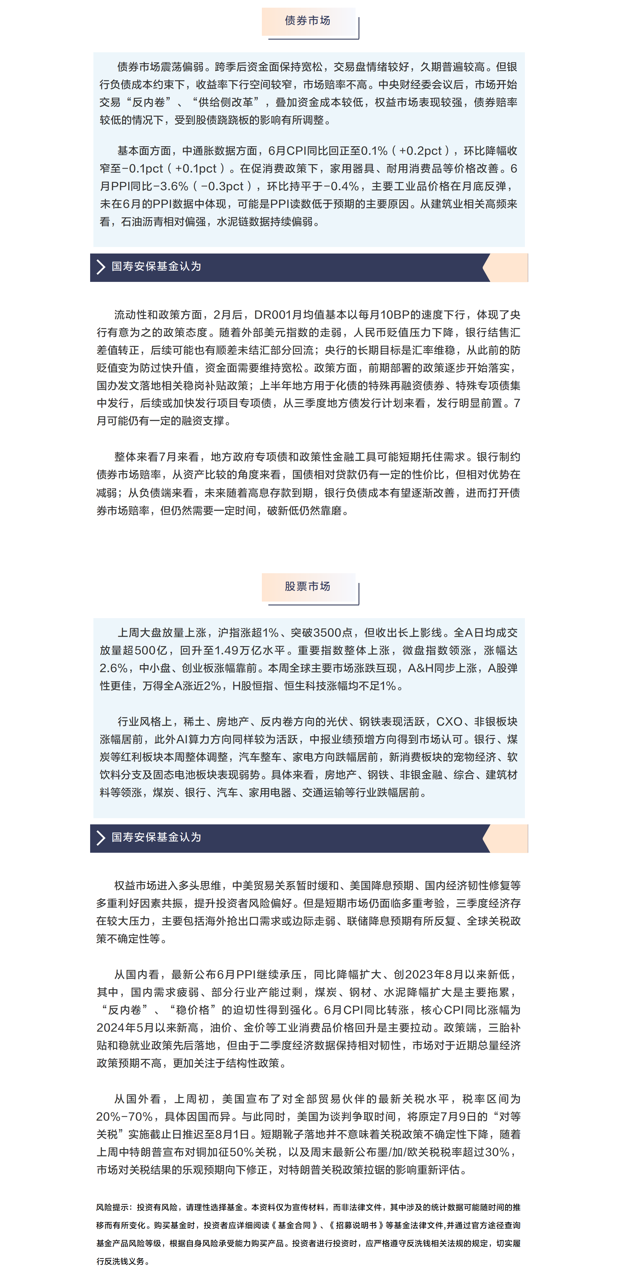 投資周周到20250714.png